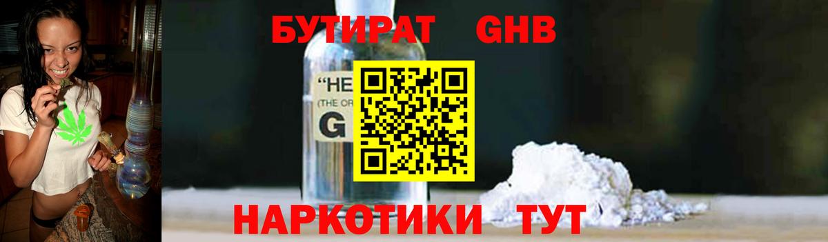 Бутират вода Можайск
