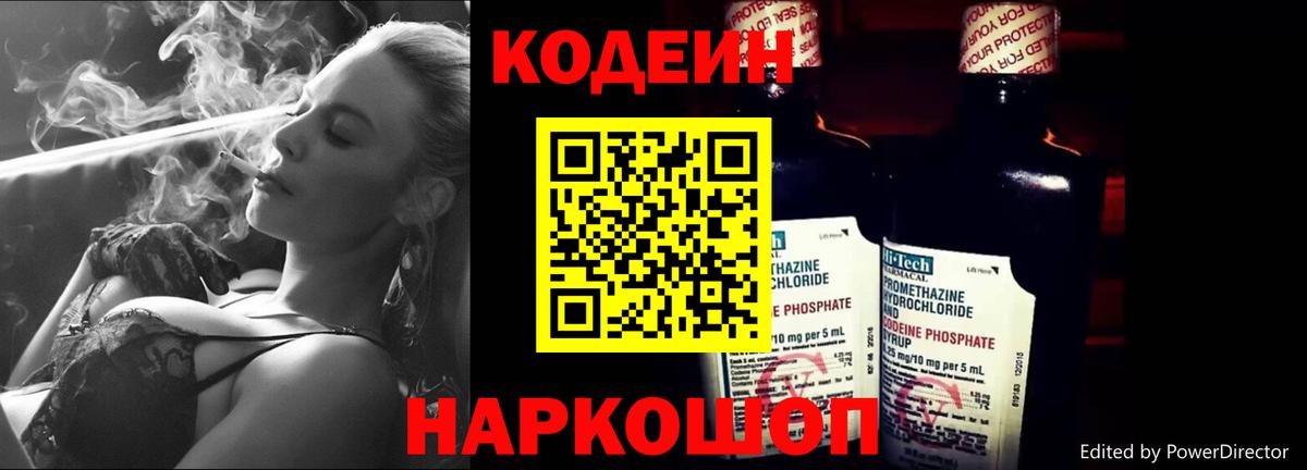 Можайск  Кодеиновый сироп Lean Purple Drank  Вход с VPN  Кодеин напиток Lean (лин) 
