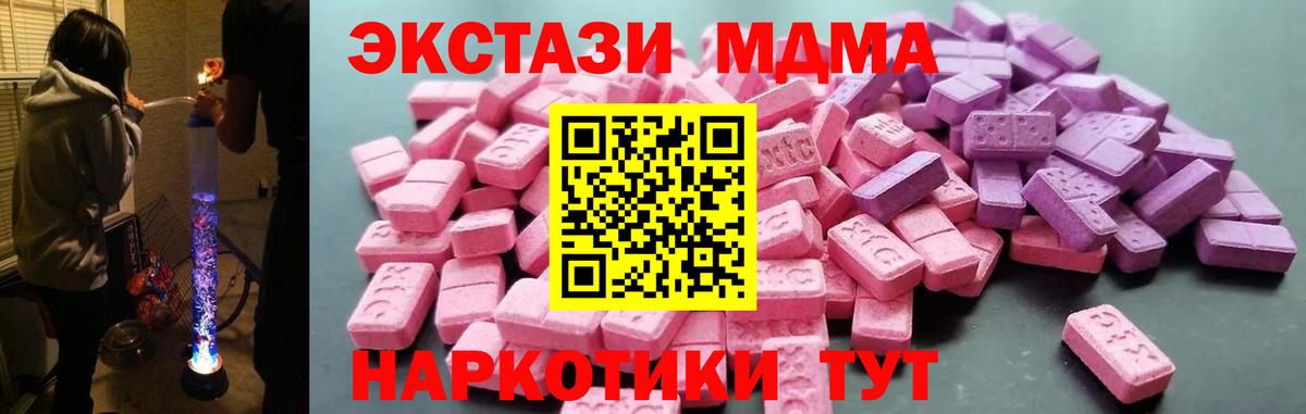 ЭКСТАЗИ MDMA Можайск