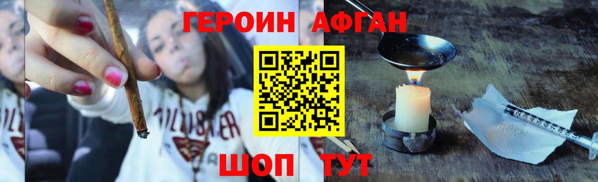 ГЕРОИН Heroin Можайск