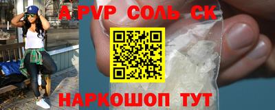 альфа пвп Сланцы