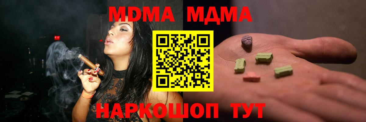 МДМА кристаллы  Вход с VPN  Можайск  МДМА молли 