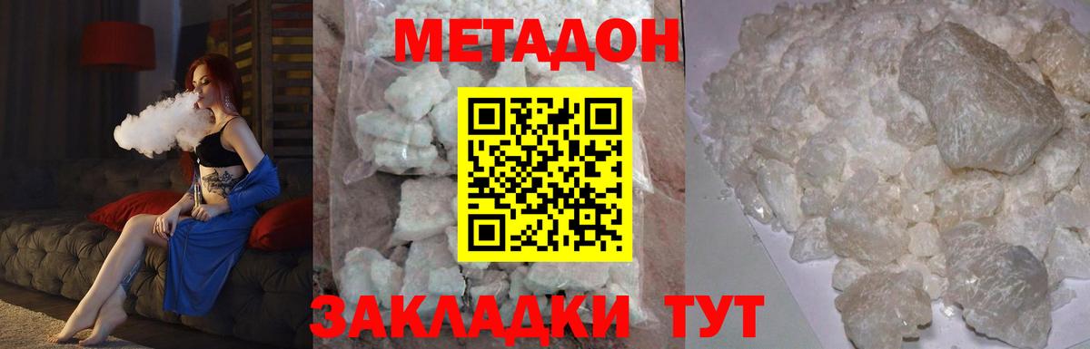 МЕТАДОН VHQ  Вход с VPN  Можайск  МЕТАДОН methadone 